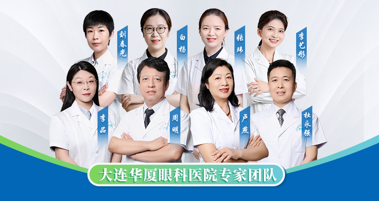 大连专家团队