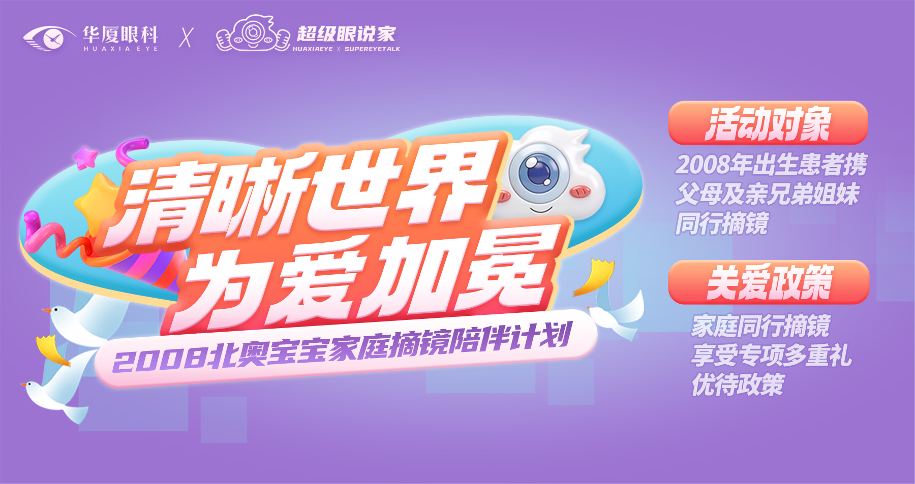 清晰视界为爱加冕